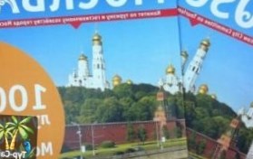 Россия: Лучшие места в столице представлены в новом гиде